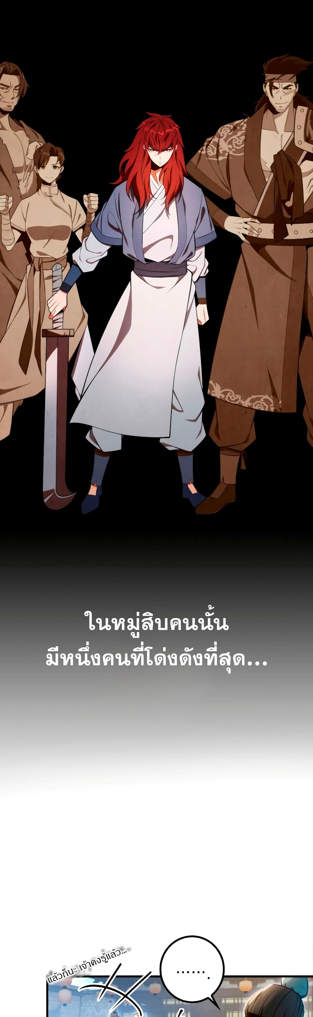 Heavenly Inquisition Sword กระบี่พิพากษ์เก้าสวรรค์ ตอนที่ 23 page 23