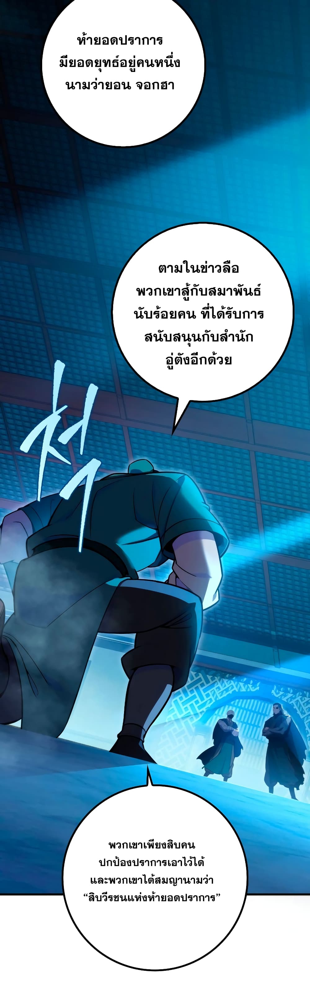 Heavenly Inquisition Sword กระบี่พิพากษ์เก้าสวรรค์ ตอนที่ 23 page 25
