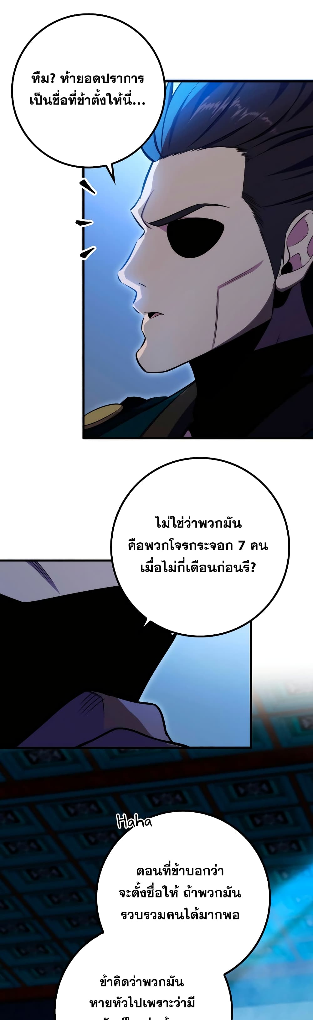 Heavenly Inquisition Sword กระบี่พิพากษ์เก้าสวรรค์ ตอนที่ 23 page 26