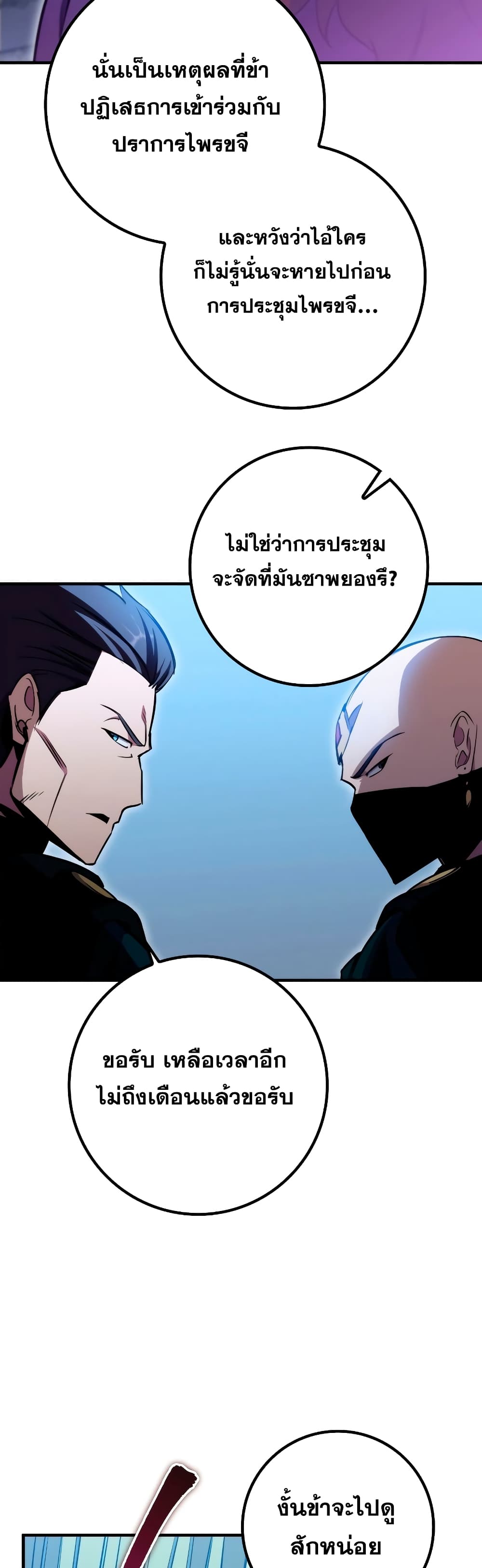 Heavenly Inquisition Sword กระบี่พิพากษ์เก้าสวรรค์ ตอนที่ 23 page 29