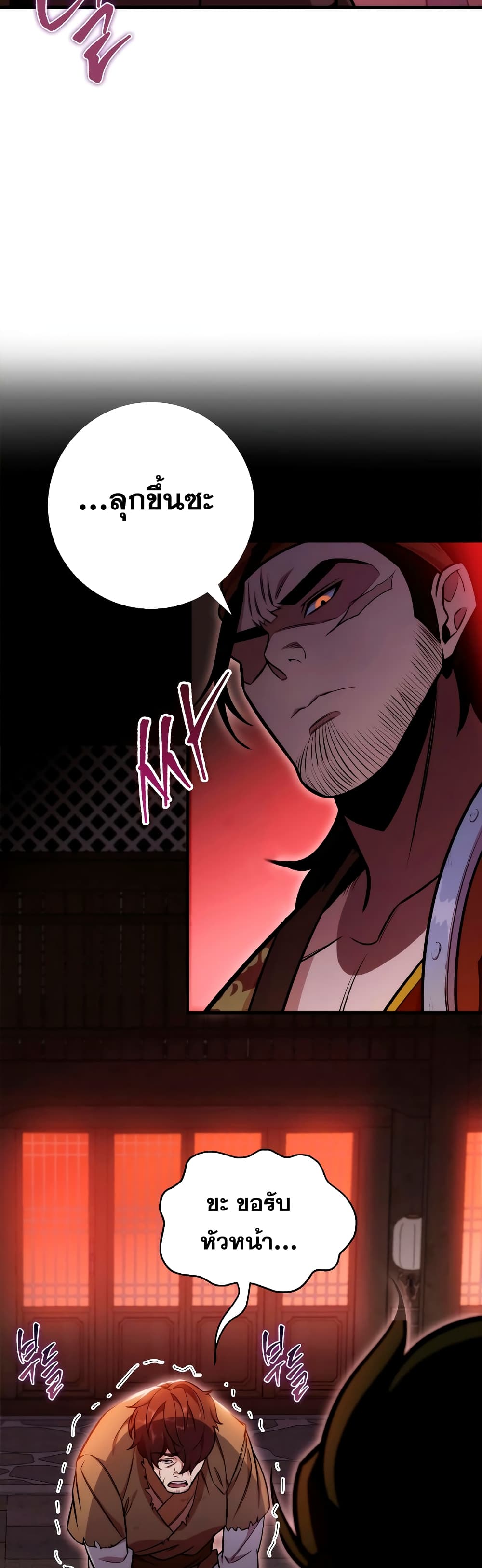 Heavenly Inquisition Sword กระบี่พิพากษ์เก้าสวรรค์ ตอนที่ 23 page 36