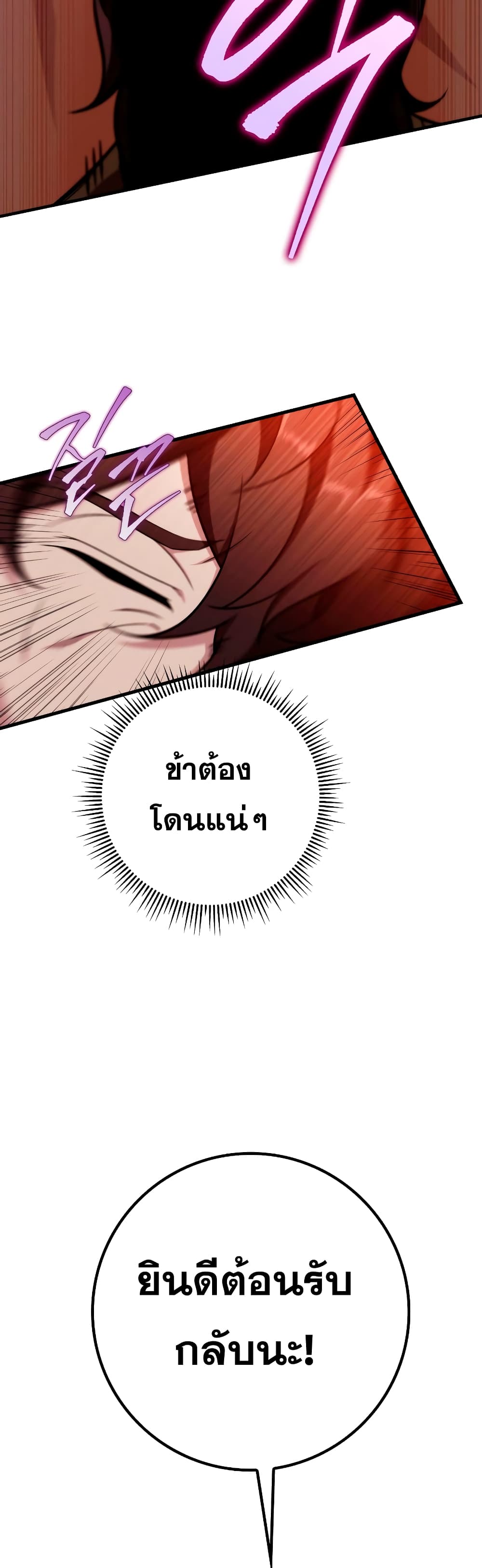 Heavenly Inquisition Sword กระบี่พิพากษ์เก้าสวรรค์ ตอนที่ 23 page 38