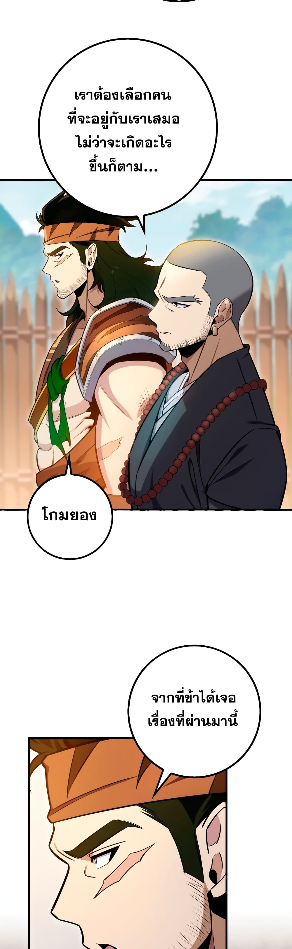 Heavenly Inquisition Sword กระบี่พิพากษ์เก้าสวรรค์ ตอนที่ 23 page 43