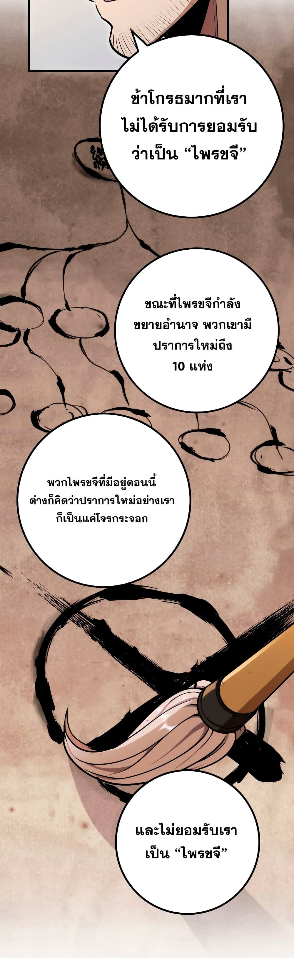 Heavenly Inquisition Sword กระบี่พิพากษ์เก้าสวรรค์ ตอนที่ 23 page 44