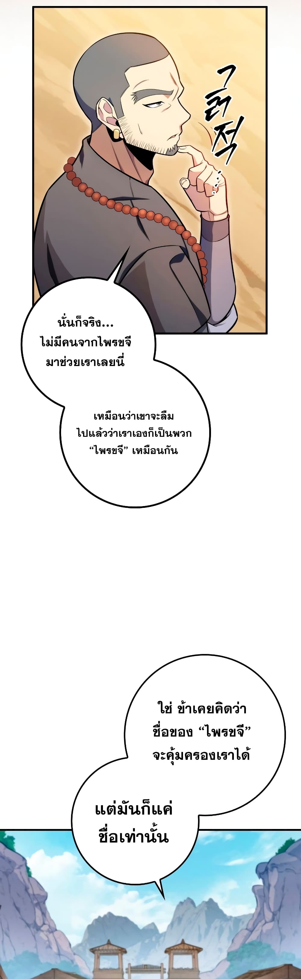 Heavenly Inquisition Sword กระบี่พิพากษ์เก้าสวรรค์ ตอนที่ 23 page 45