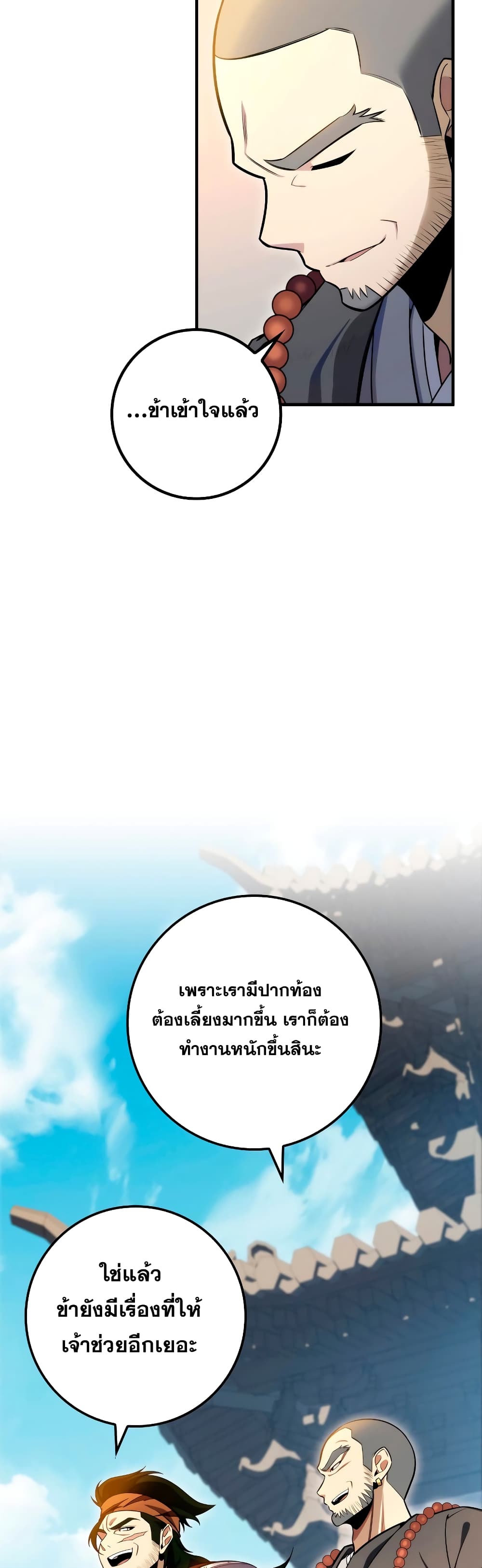 Heavenly Inquisition Sword กระบี่พิพากษ์เก้าสวรรค์ ตอนที่ 23 page 49