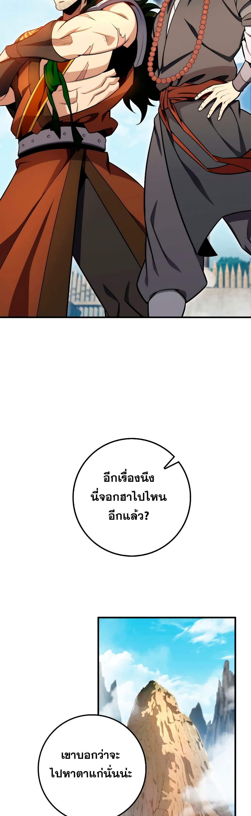 Heavenly Inquisition Sword กระบี่พิพากษ์เก้าสวรรค์ ตอนที่ 23 page 50