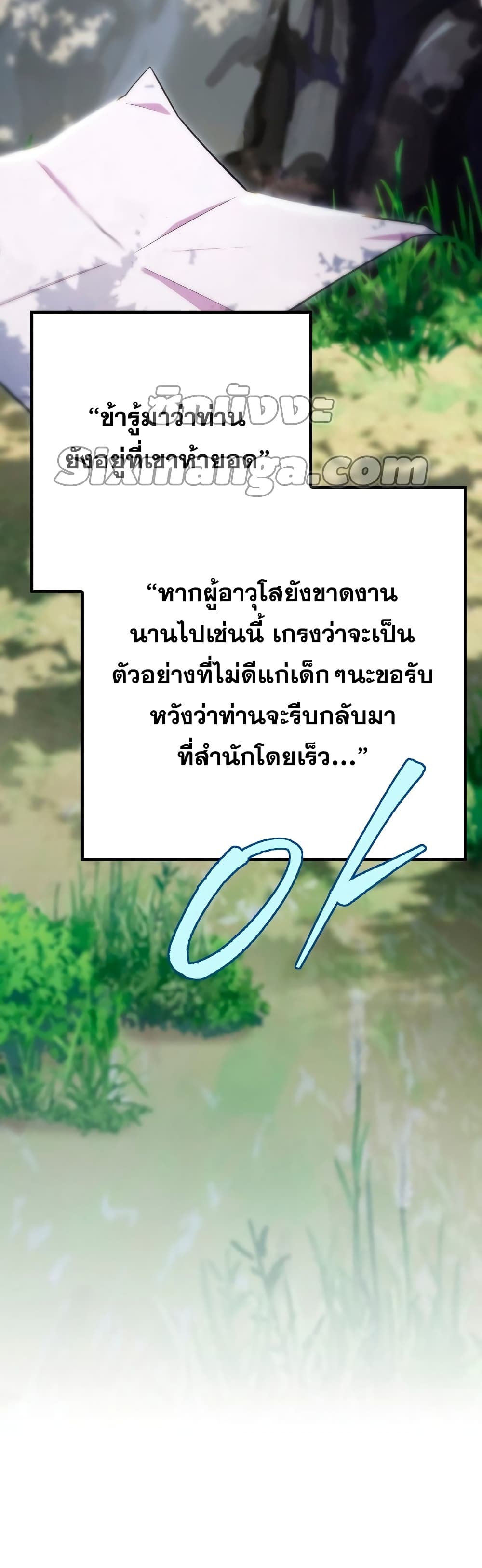 Heavenly Inquisition Sword กระบี่พิพากษ์เก้าสวรรค์ ตอนที่ 23 page 56