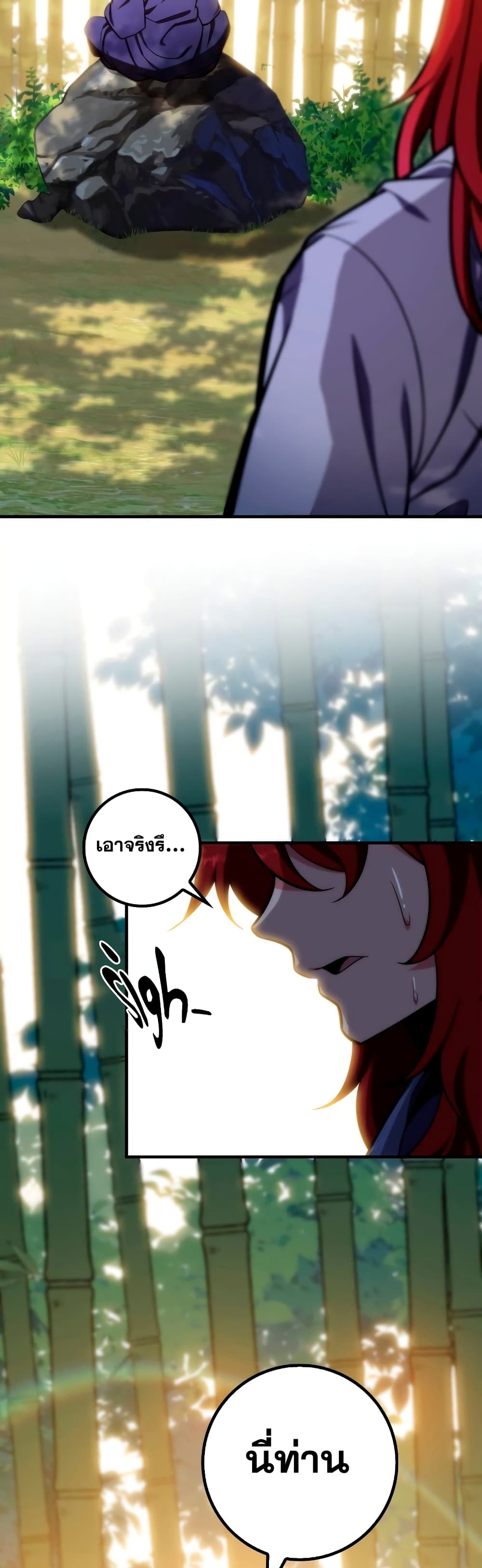 Heavenly Inquisition Sword กระบี่พิพากษ์เก้าสวรรค์ ตอนที่ 23 page 58