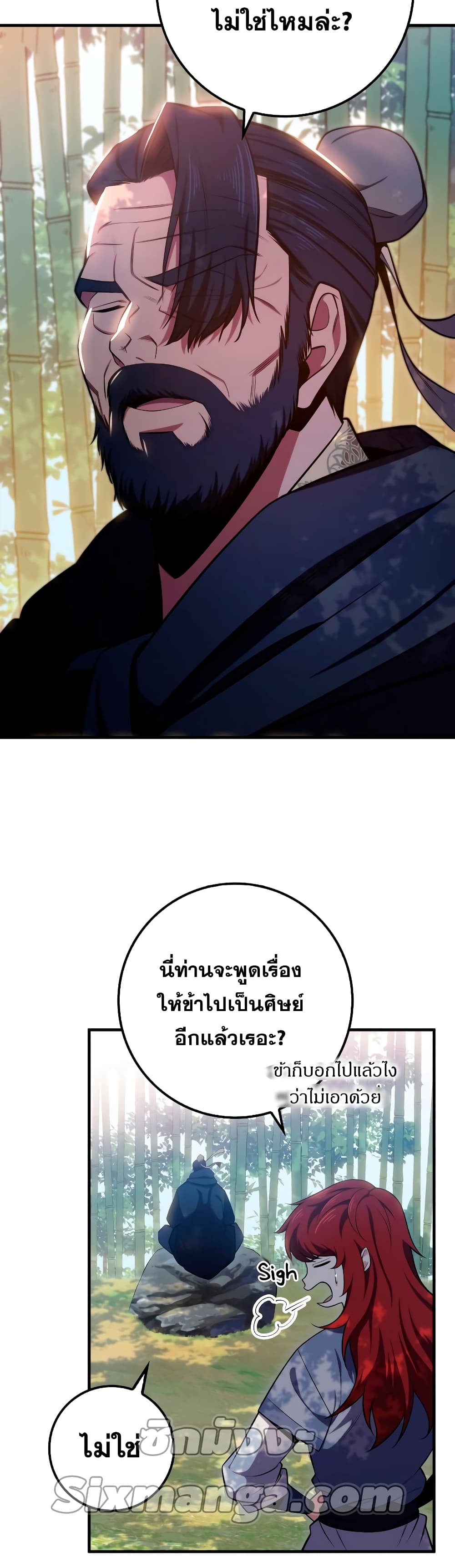 Heavenly Inquisition Sword กระบี่พิพากษ์เก้าสวรรค์ ตอนที่ 24 page 3