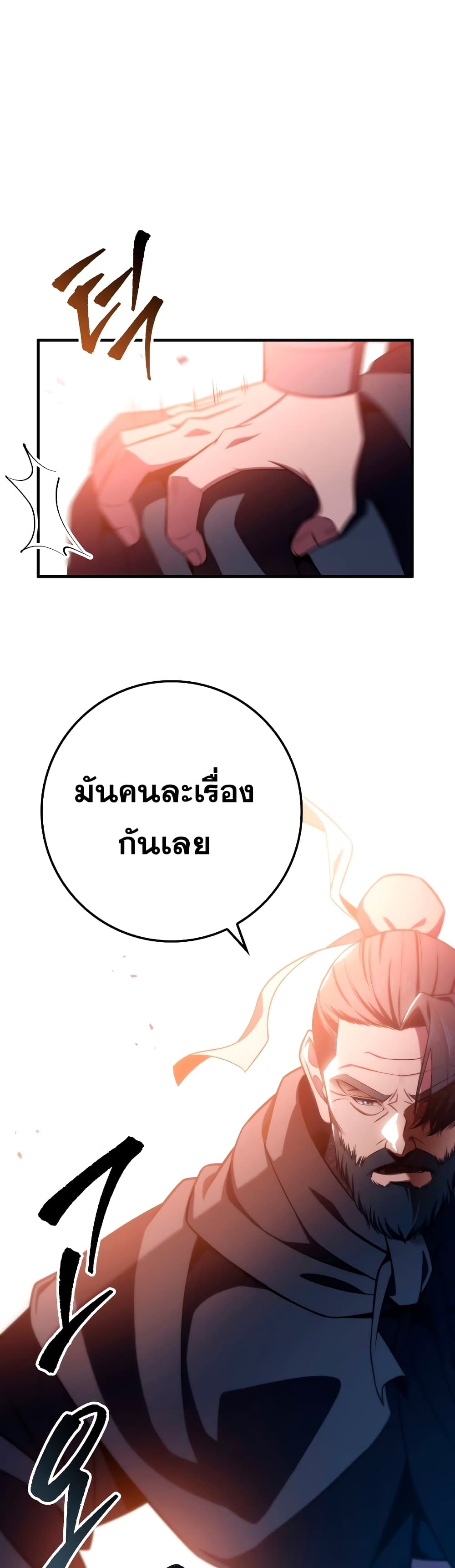 Heavenly Inquisition Sword กระบี่พิพากษ์เก้าสวรรค์ ตอนที่ 24 page 4