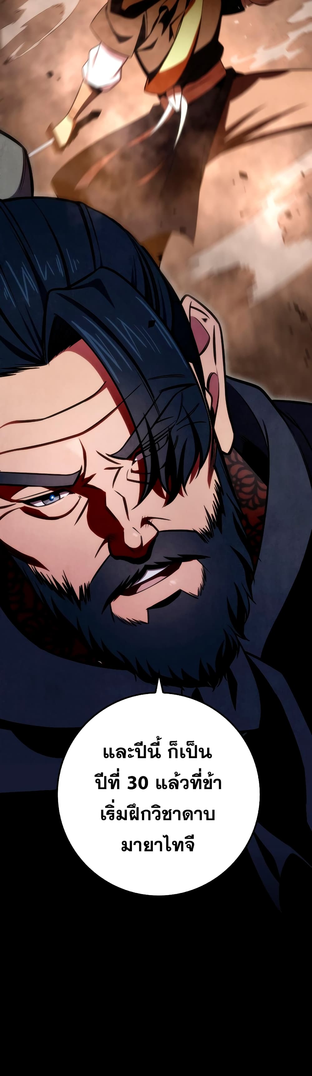 Heavenly Inquisition Sword กระบี่พิพากษ์เก้าสวรรค์ ตอนที่ 24 page 6