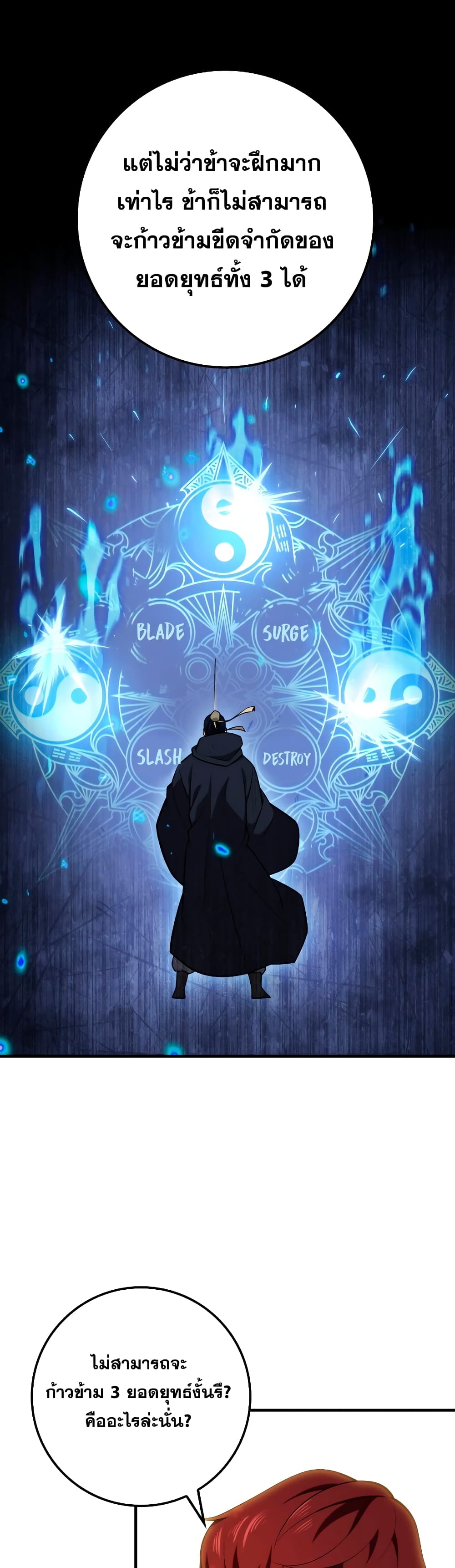 Heavenly Inquisition Sword กระบี่พิพากษ์เก้าสวรรค์ ตอนที่ 24 page 7