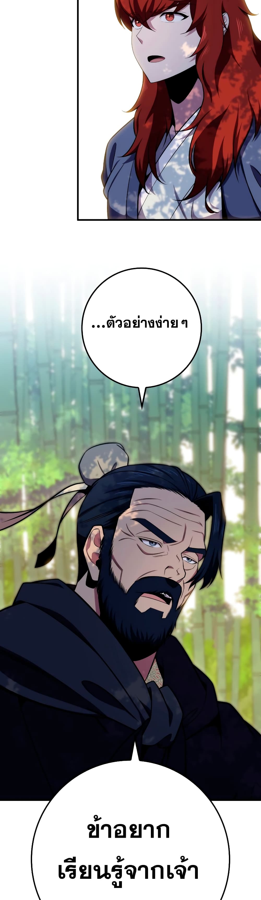 Heavenly Inquisition Sword กระบี่พิพากษ์เก้าสวรรค์ ตอนที่ 24 page 8