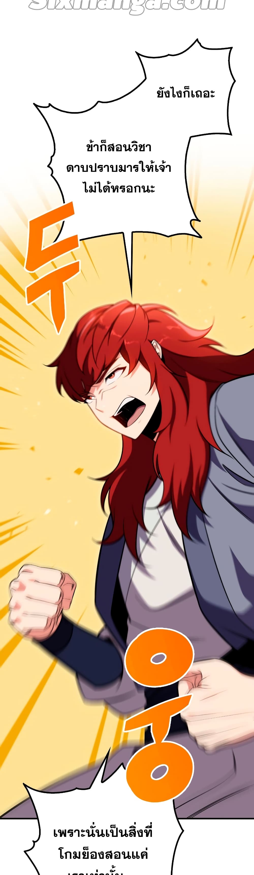 Heavenly Inquisition Sword กระบี่พิพากษ์เก้าสวรรค์ ตอนที่ 24 page 10