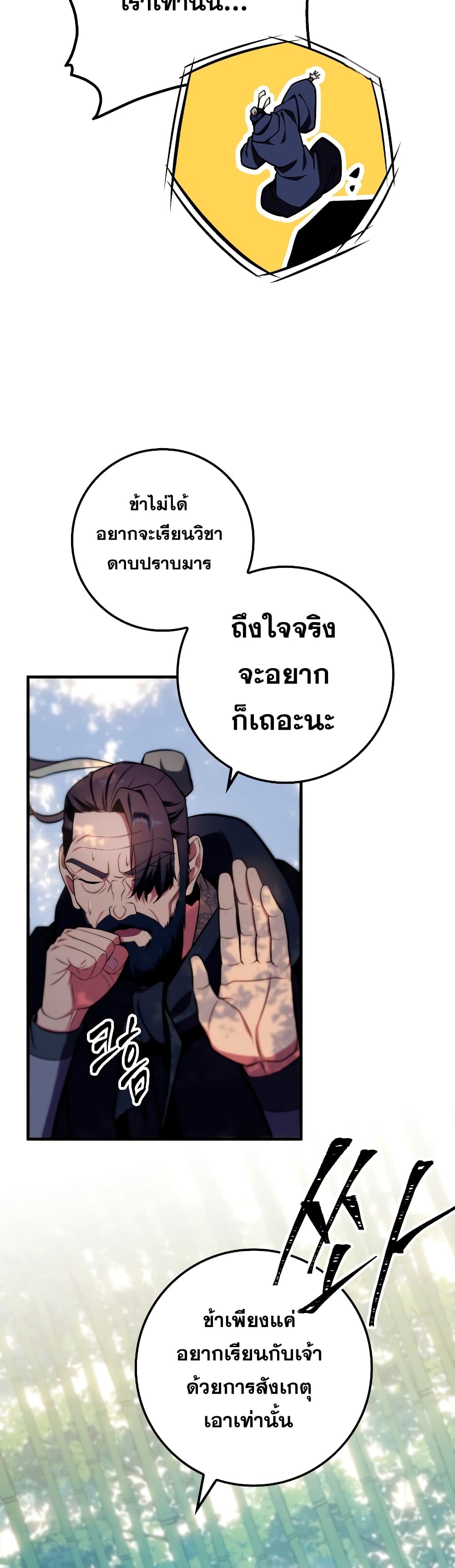 Heavenly Inquisition Sword กระบี่พิพากษ์เก้าสวรรค์ ตอนที่ 24 page 11