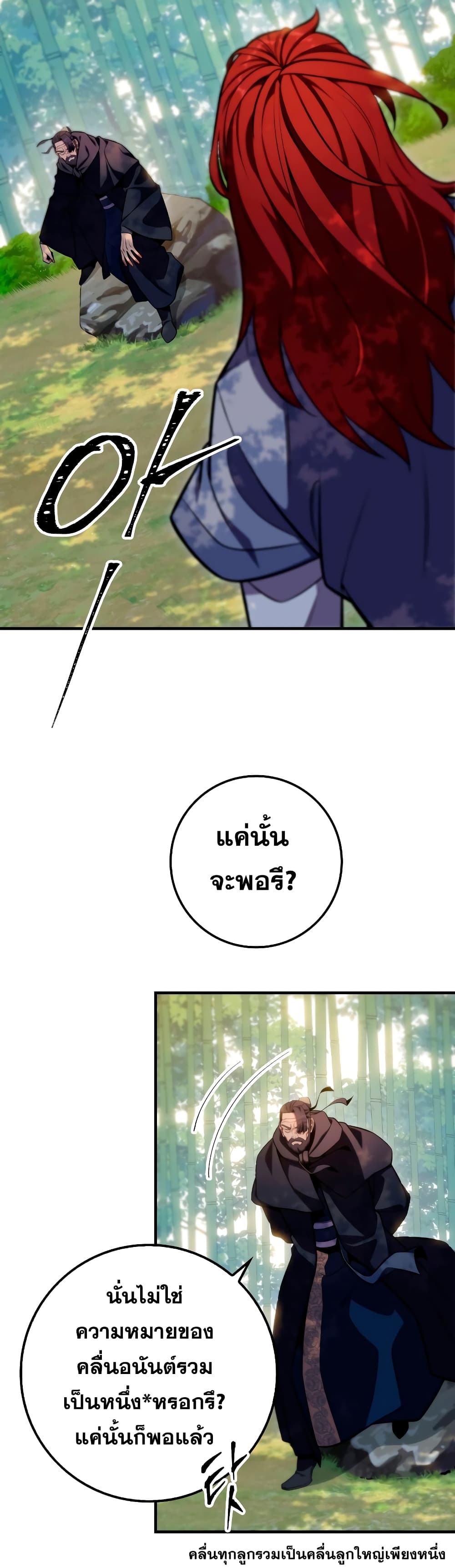 Heavenly Inquisition Sword กระบี่พิพากษ์เก้าสวรรค์ ตอนที่ 24 page 12