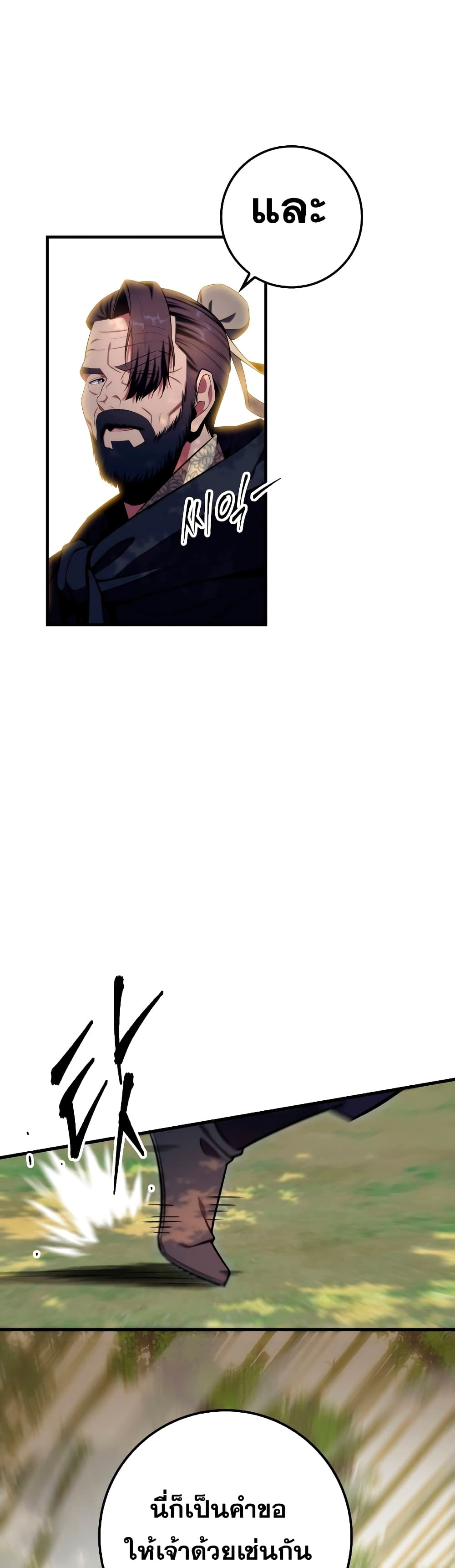 Heavenly Inquisition Sword กระบี่พิพากษ์เก้าสวรรค์ ตอนที่ 24 page 13