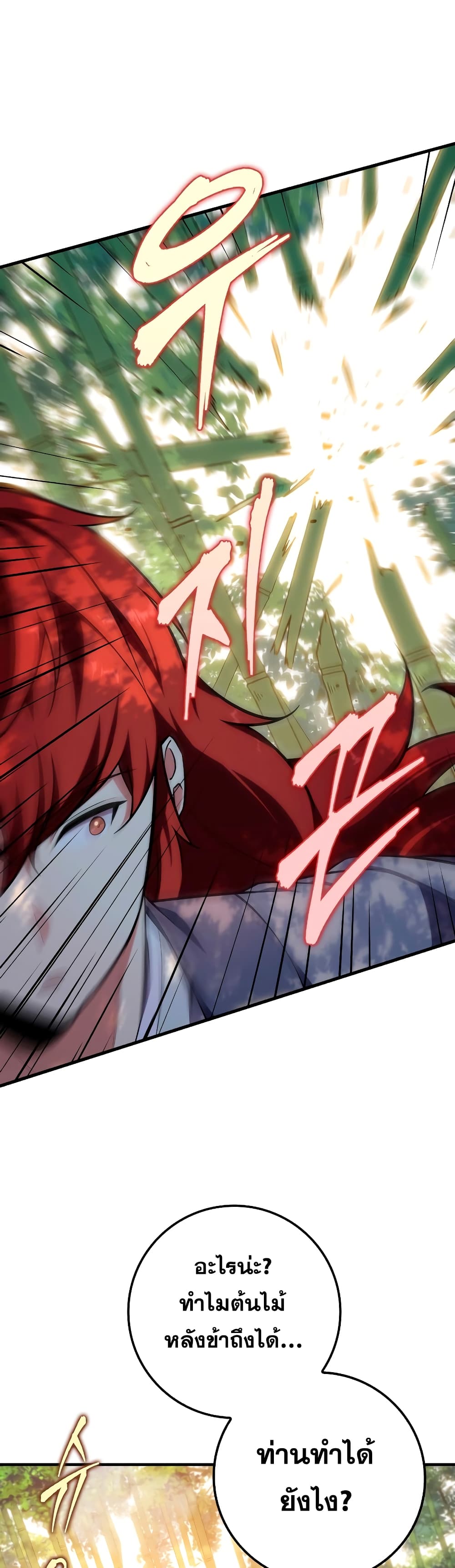 Heavenly Inquisition Sword กระบี่พิพากษ์เก้าสวรรค์ ตอนที่ 24 page 17