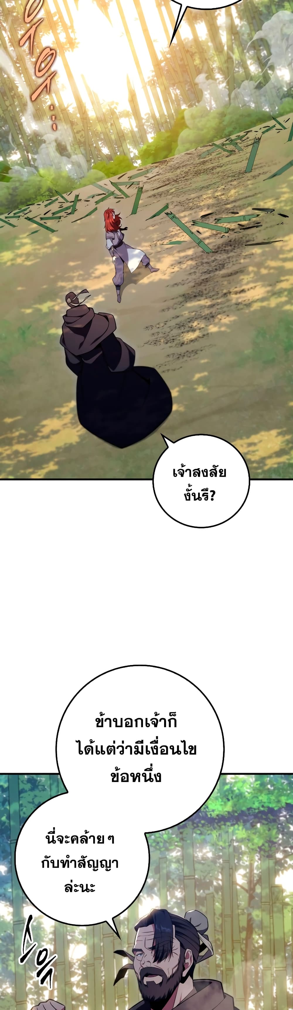 Heavenly Inquisition Sword กระบี่พิพากษ์เก้าสวรรค์ ตอนที่ 24 page 18