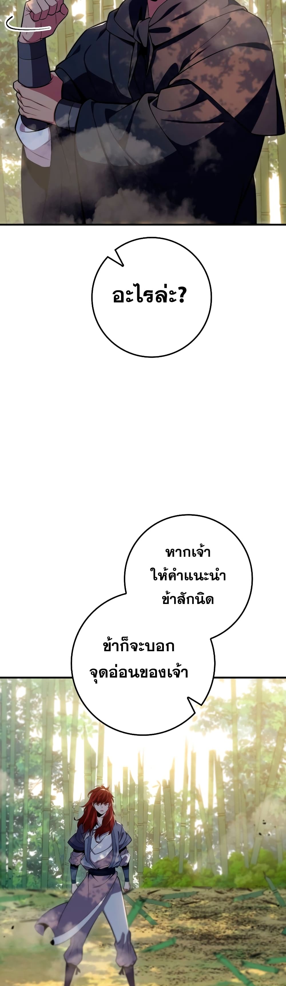 Heavenly Inquisition Sword กระบี่พิพากษ์เก้าสวรรค์ ตอนที่ 24 page 19