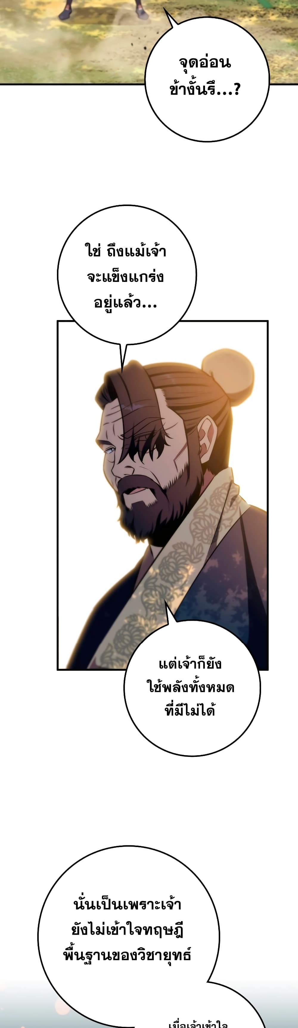 Heavenly Inquisition Sword กระบี่พิพากษ์เก้าสวรรค์ ตอนที่ 24 page 20