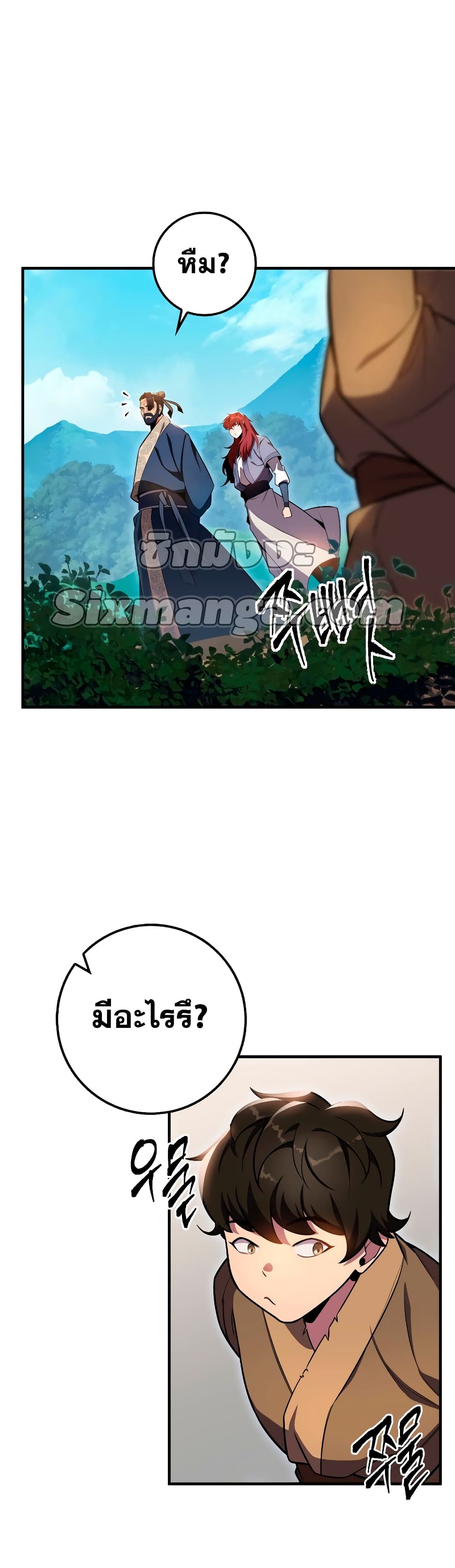 Heavenly Inquisition Sword กระบี่พิพากษ์เก้าสวรรค์ ตอนที่ 24 page 28