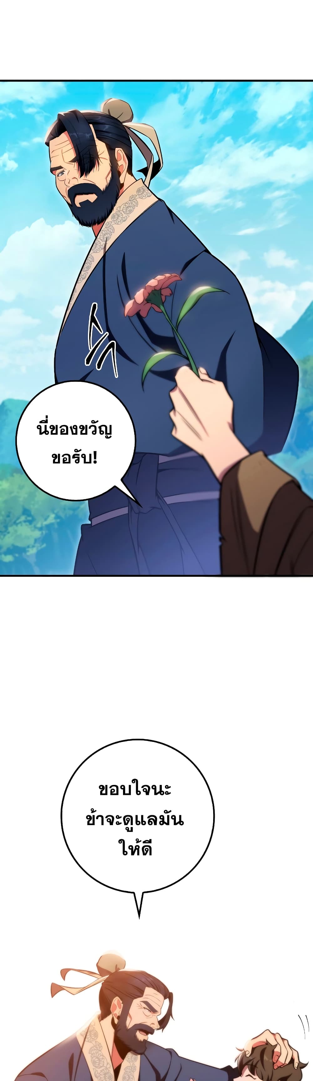 Heavenly Inquisition Sword กระบี่พิพากษ์เก้าสวรรค์ ตอนที่ 24 page 29