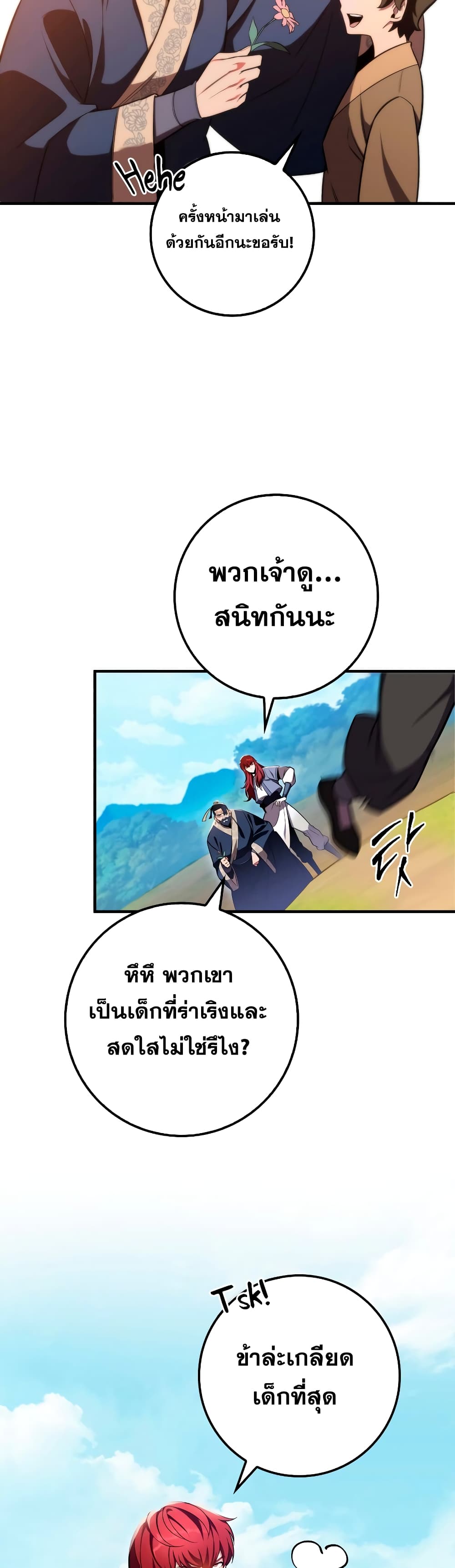 Heavenly Inquisition Sword กระบี่พิพากษ์เก้าสวรรค์ ตอนที่ 24 page 30