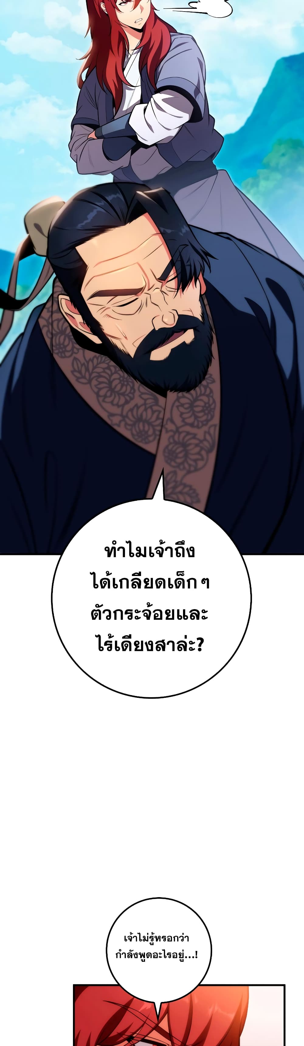 Heavenly Inquisition Sword กระบี่พิพากษ์เก้าสวรรค์ ตอนที่ 24 page 31