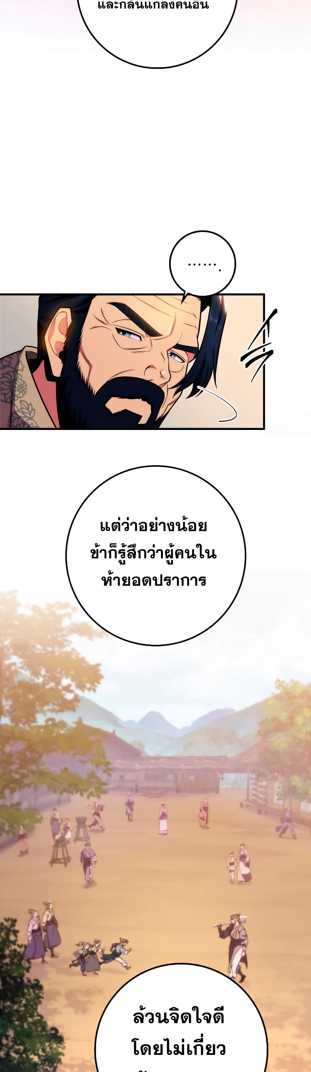 Heavenly Inquisition Sword กระบี่พิพากษ์เก้าสวรรค์ ตอนที่ 24 page 33