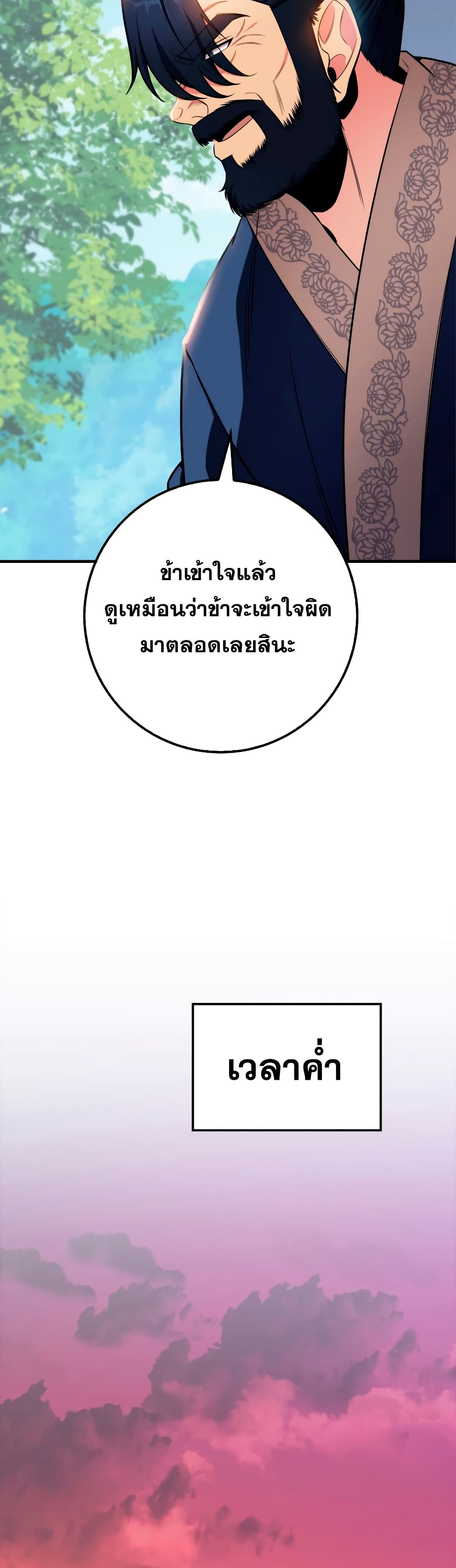 Heavenly Inquisition Sword กระบี่พิพากษ์เก้าสวรรค์ ตอนที่ 24 page 35