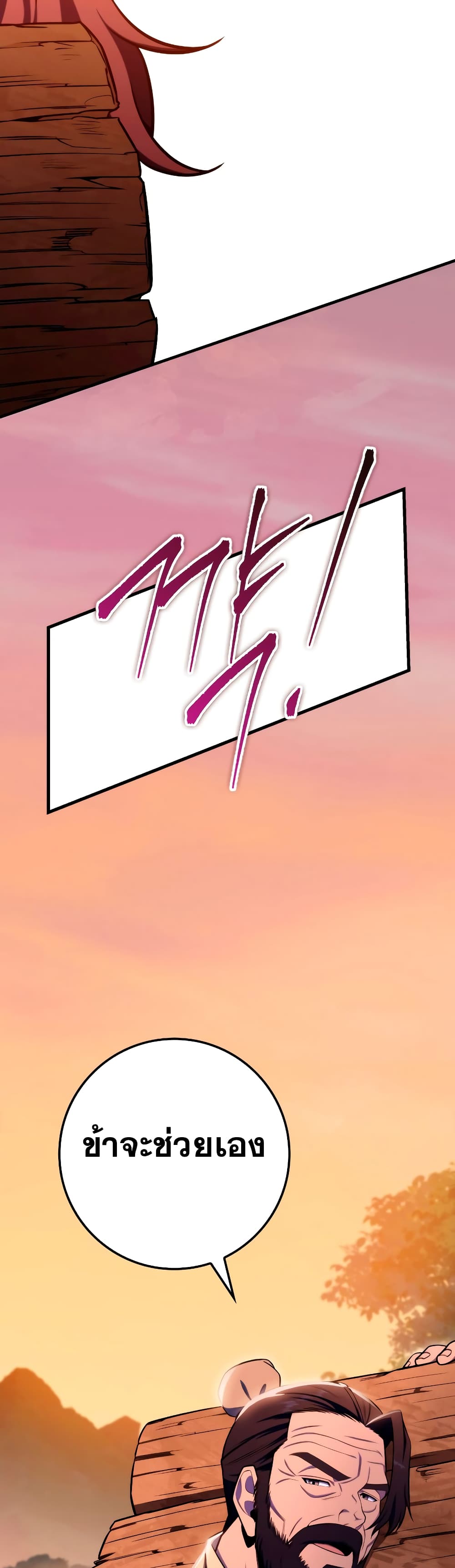 Heavenly Inquisition Sword กระบี่พิพากษ์เก้าสวรรค์ ตอนที่ 24 page 39