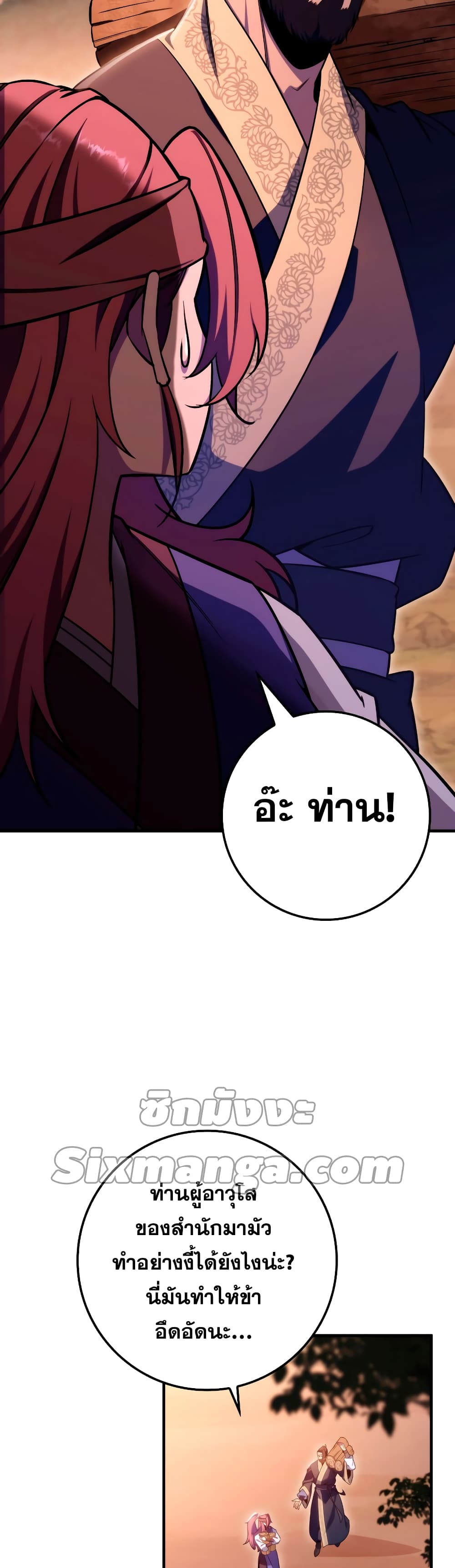 Heavenly Inquisition Sword กระบี่พิพากษ์เก้าสวรรค์ ตอนที่ 24 page 40