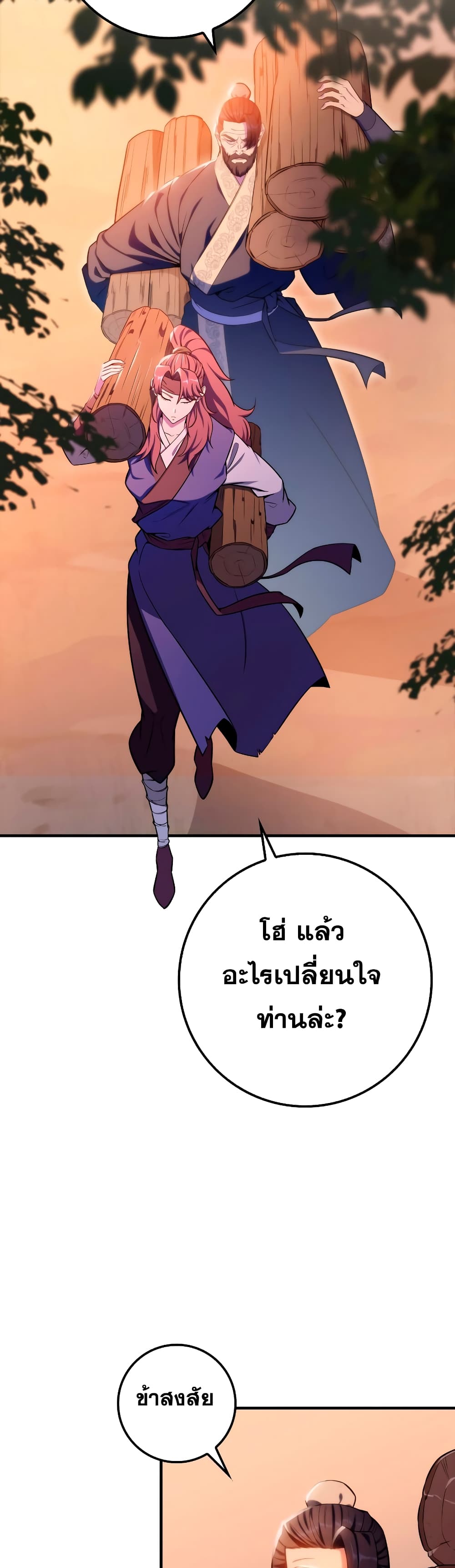 Heavenly Inquisition Sword กระบี่พิพากษ์เก้าสวรรค์ ตอนที่ 24 page 42