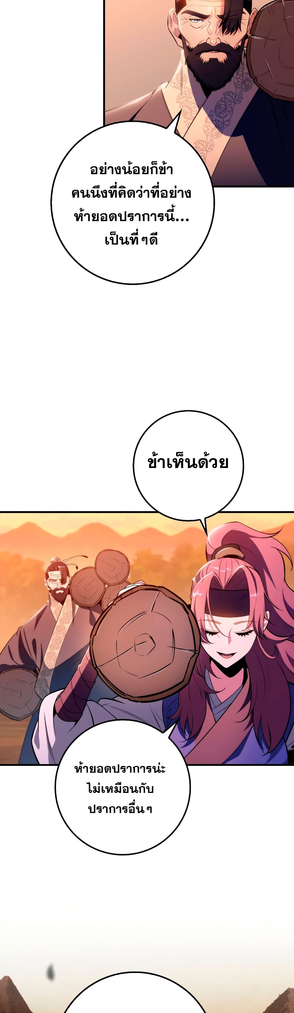 Heavenly Inquisition Sword กระบี่พิพากษ์เก้าสวรรค์ ตอนที่ 24 page 43