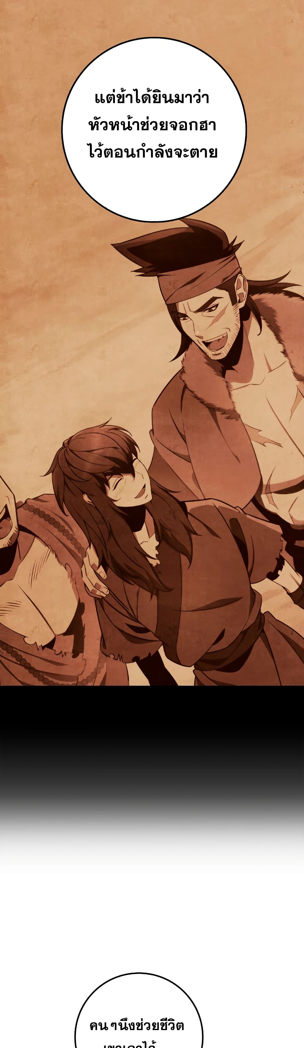 Heavenly Inquisition Sword กระบี่พิพากษ์เก้าสวรรค์ ตอนที่ 24 page 48