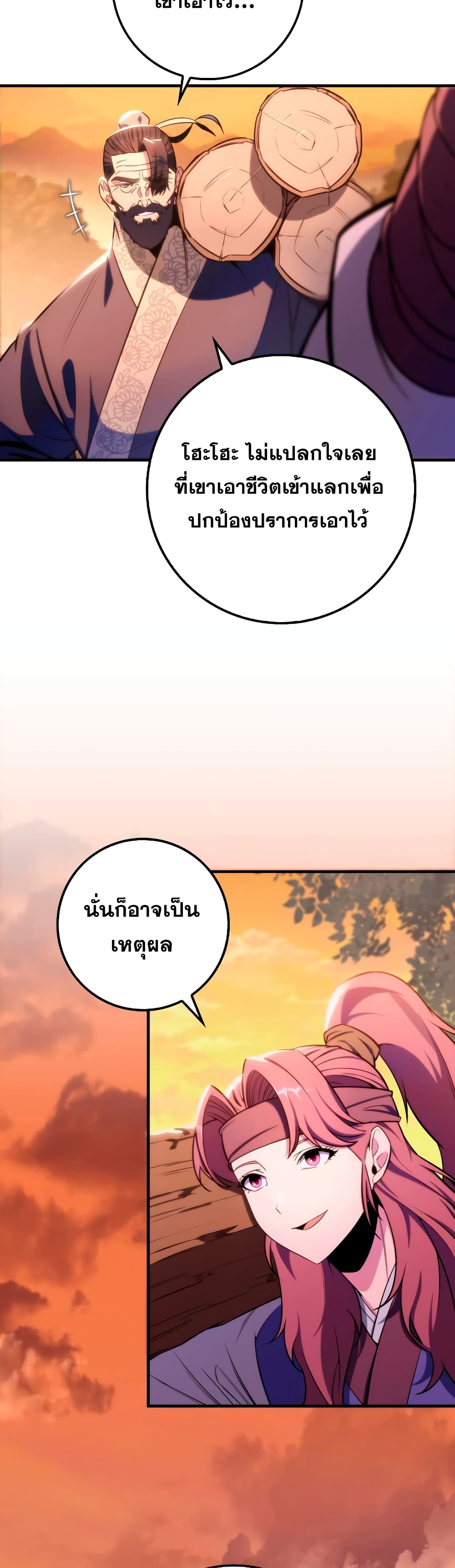 Heavenly Inquisition Sword กระบี่พิพากษ์เก้าสวรรค์ ตอนที่ 24 page 49