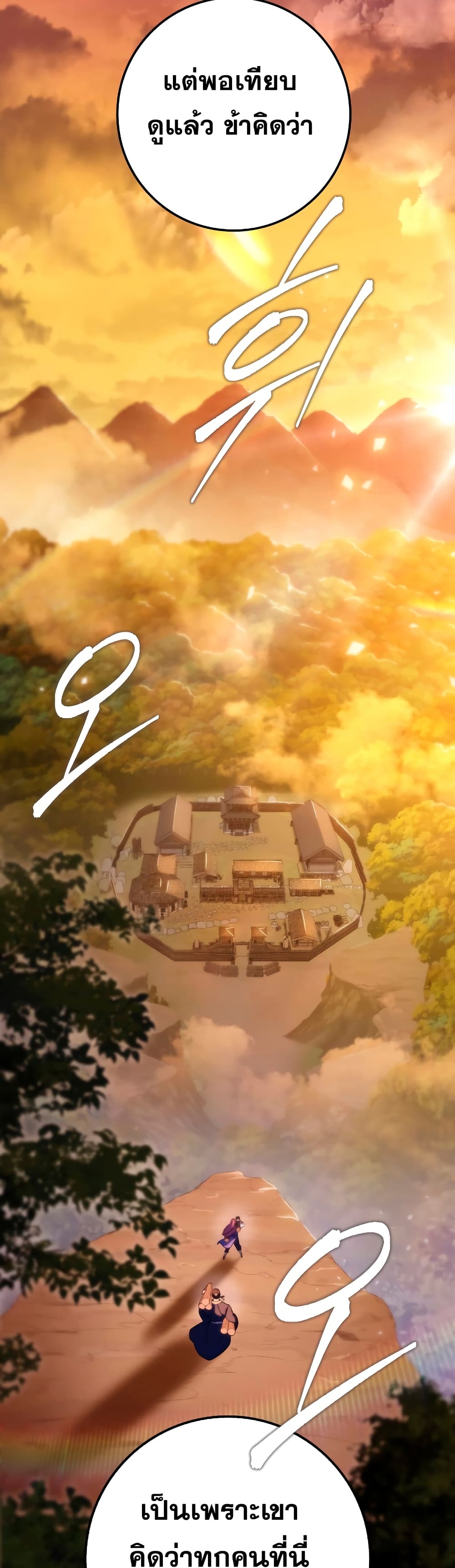 Heavenly Inquisition Sword กระบี่พิพากษ์เก้าสวรรค์ ตอนที่ 24 page 50