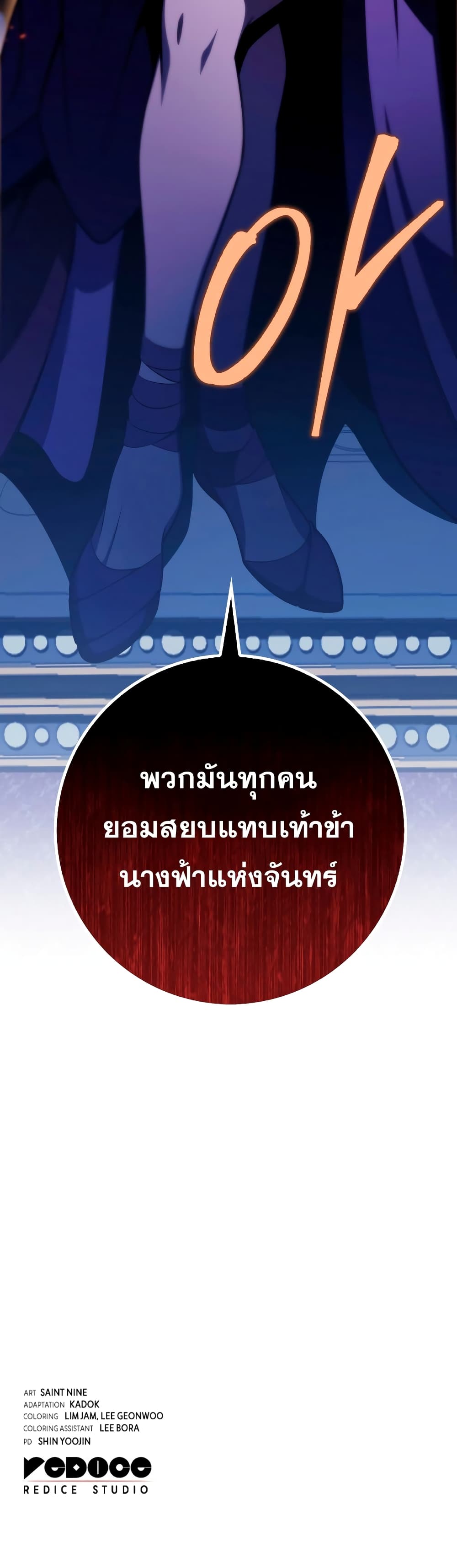 Heavenly Inquisition Sword กระบี่พิพากษ์เก้าสวรรค์ ตอนที่ 24 page 60