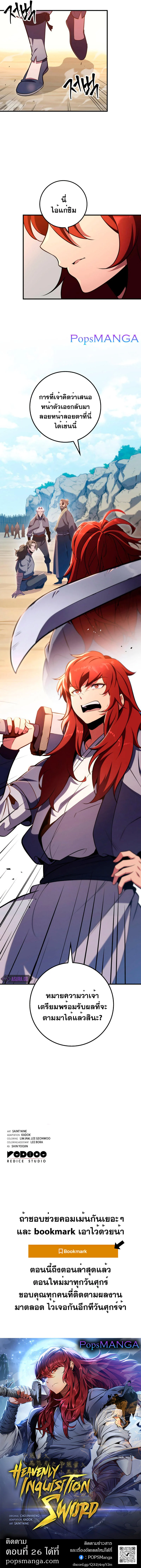 Heavenly Inquisition Sword กระบี่พิพากษ์เก้าสวรรค์ ตอนที่ 25 page 16
