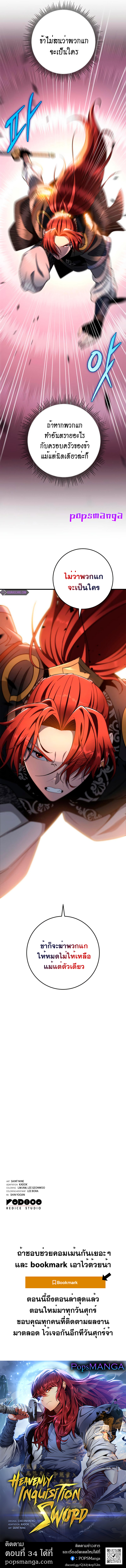 Heavenly Inquisition Sword กระบี่พิพากษ์เก้าสวรรค์ ตอนที่ 33 page 12