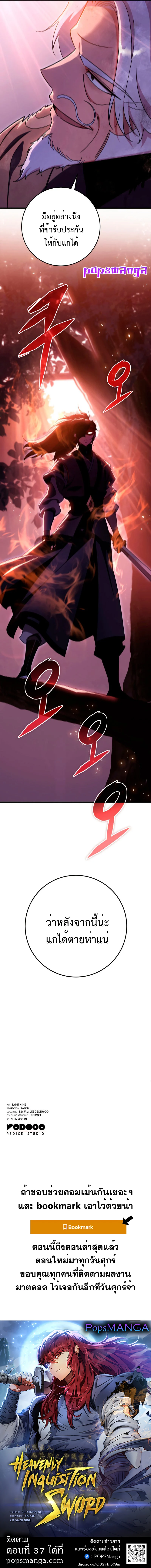 Heavenly Inquisition Sword กระบี่พิพากษ์เก้าสวรรค์ ตอนที่ 36 page 11