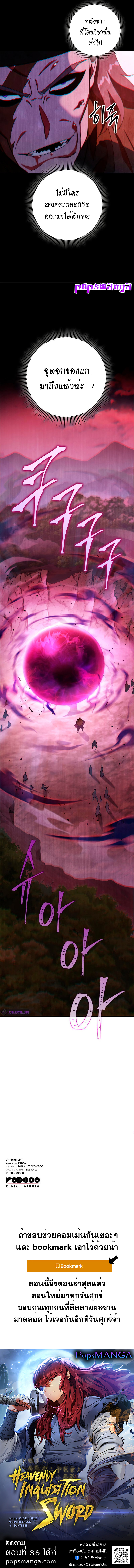 Heavenly Inquisition Sword กระบี่พิพากษ์เก้าสวรรค์ ตอนที่ 37 page 12