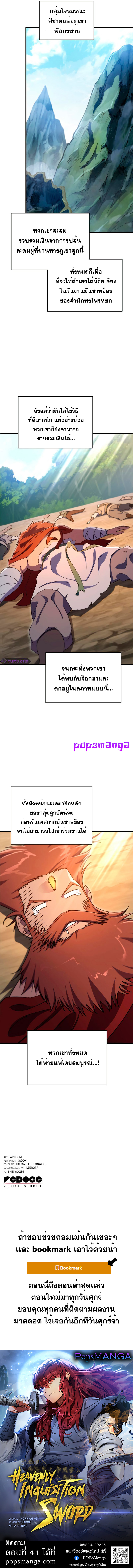 Heavenly Inquisition Sword กระบี่พิพากษ์เก้าสวรรค์ ตอนที่ 40 page 15