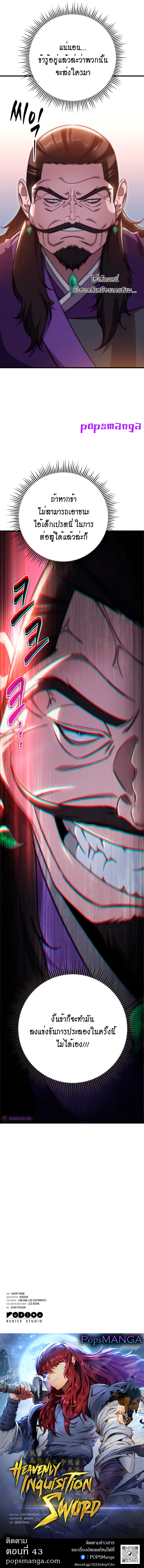Heavenly Inquisition Sword กระบี่พิพากษ์เก้าสวรรค์ ตอนที่ 42 page 12