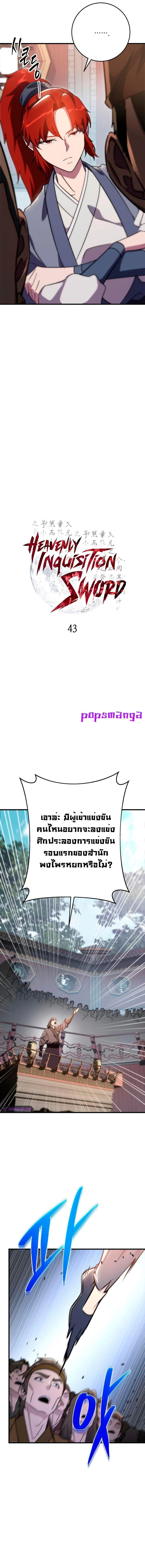 Heavenly Inquisition Sword กระบี่พิพากษ์เก้าสวรรค์ ตอนที่ 43 page 4