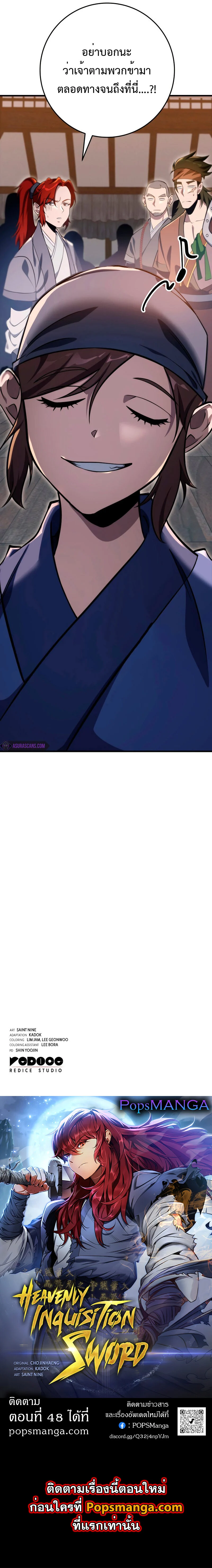 Heavenly Inquisition Sword กระบี่พิพากษ์เก้าสวรรค์ ตอนที่ 47 page 13