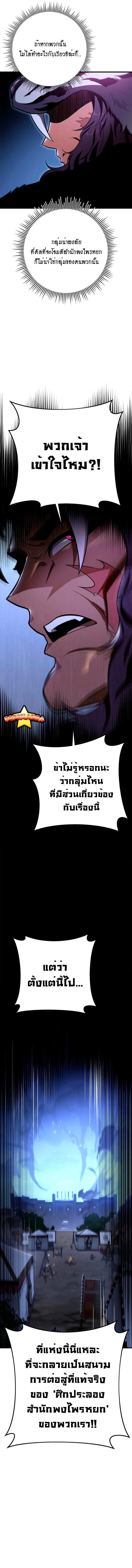 Heavenly Inquisition Sword กระบี่พิพากษ์เก้าสวรรค์ ตอนที่ 49 page 11