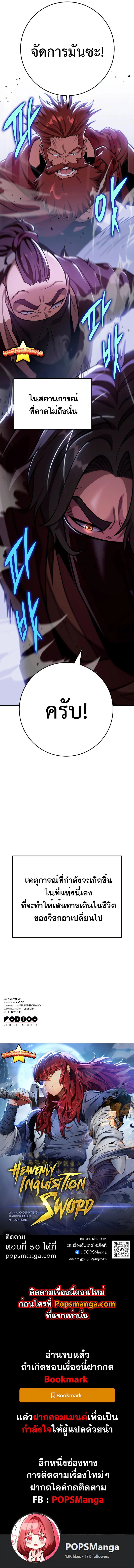 Heavenly Inquisition Sword กระบี่พิพากษ์เก้าสวรรค์ ตอนที่ 49 page 17